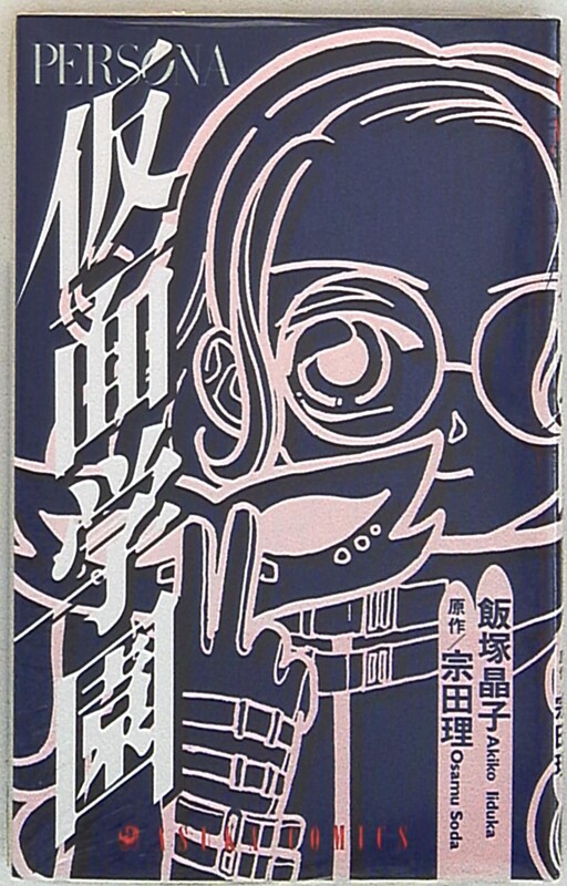 Cover of Persona