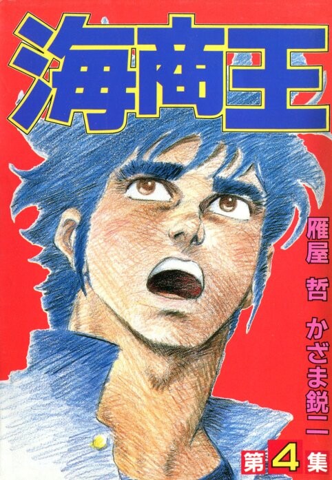 Cover of The Maritime King