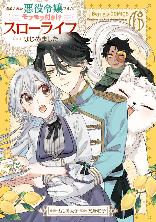 Cover of The Simple Life of an Ex-Villainess (With a Fluffy Friend?!)