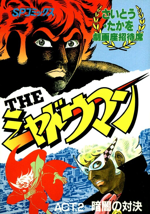 Cover of The Shadowman