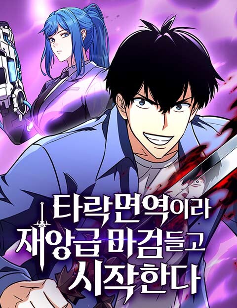 Cover of Immune to Corruption, I Wield a Cataclysmic Demon Sword