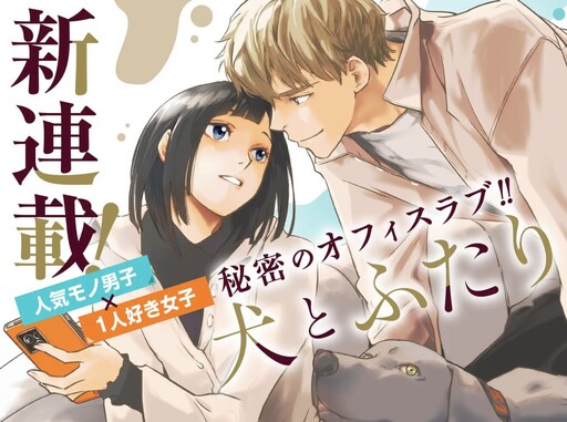 Cover of Inu to Futari