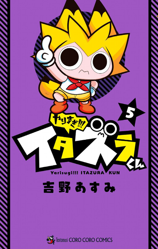 Cover of Too Much!!! Mischief-kun