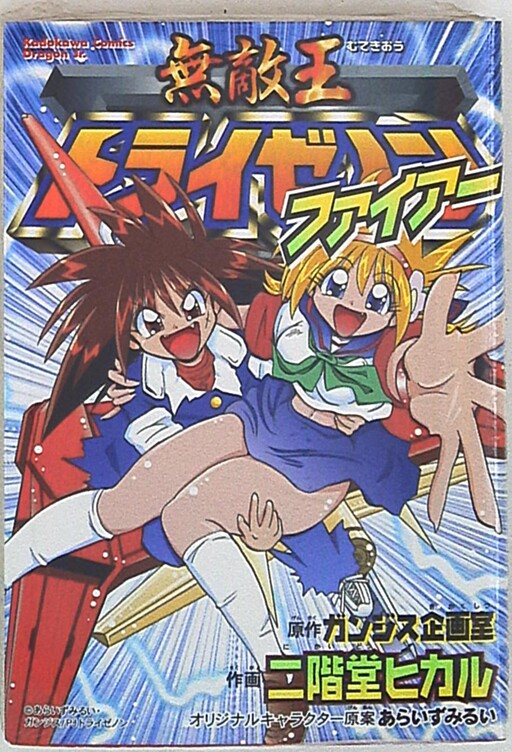 Cover of Invincible King Tri-Zenon Fire