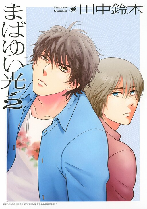 Cover of Mabayui Hikari
