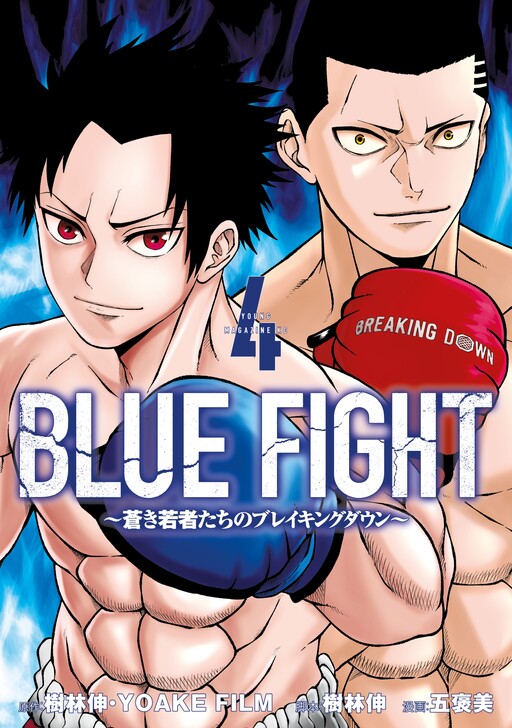 Cover of Blue Fight ~Aoki Wakamono-tachi no Breaking Down~