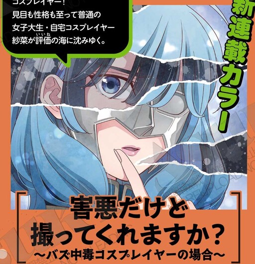 Cover of 害悪だけど撮ってくれますか？