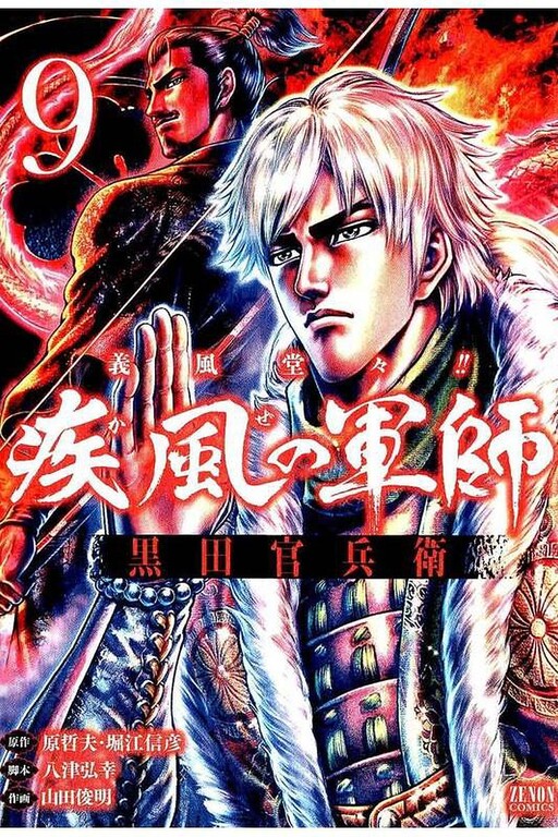 Cover of Kaze no Gunshi – Gifuu Doudou!! Kuroda Kanbee
