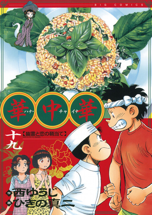 Cover of Yokohama Chinatown Fantasy