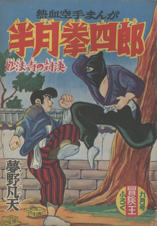 Cover of Kenshiro Hangetsu