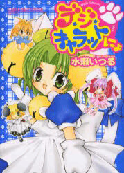 Cover of Di Gi Charat Nyo!