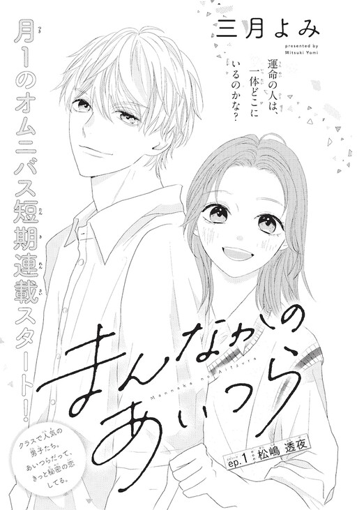 Cover of Mannaka no Aitsura