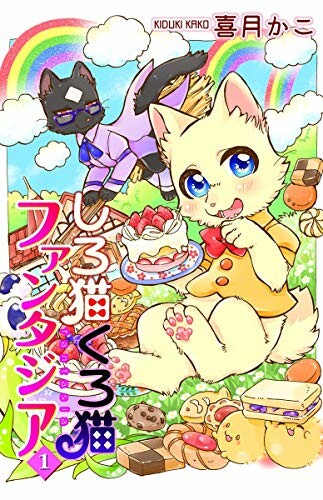 Cover of Shironeko Kuroneko Fantasia