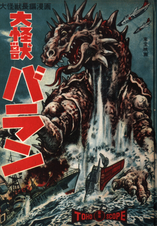 Cover of Varan the Unbelievable