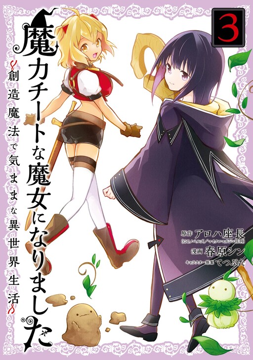Cover of Making Magic: The Sweet Life of a Witch Who Knows an Infinite MP Loophole