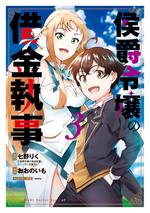 Cover of Marchioness Emilia's Butler Jack is Deep in Debt