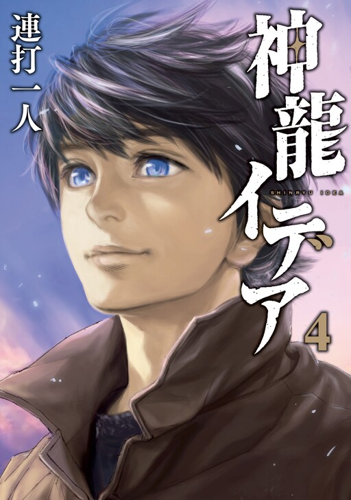Cover of Idea the Divine Dragon