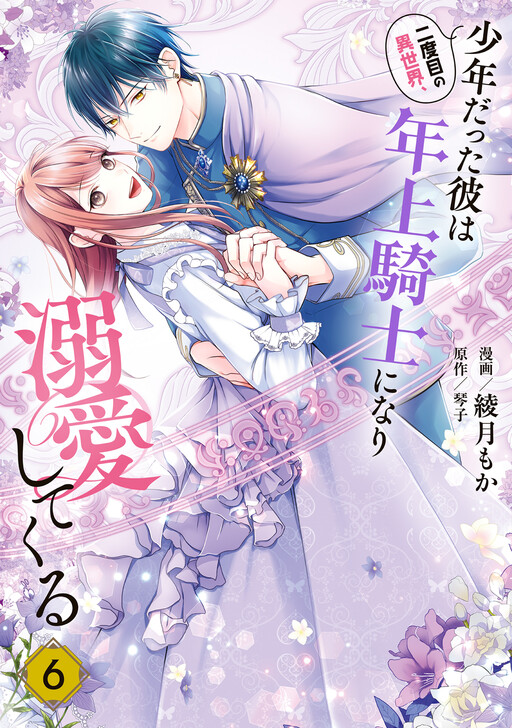 Cover of Nidome no Isekai, Shounen Datta Kare wa Toshiue Kishi ni Nari Dekiai Shitekuru