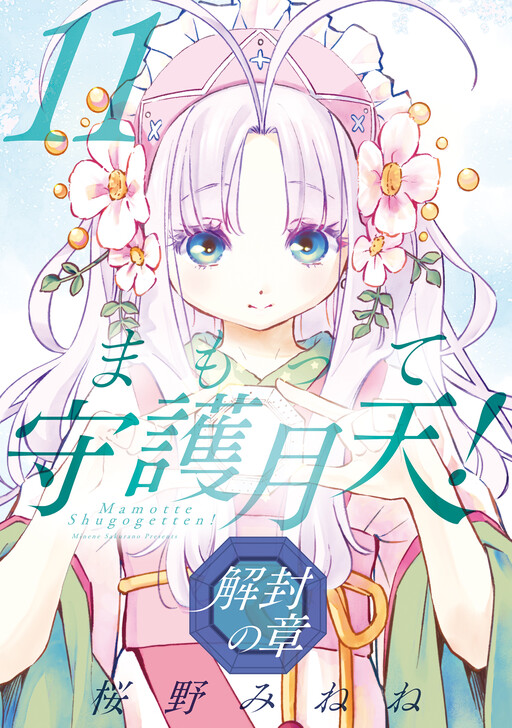 Cover of Protect the Guardian Moon! Chapter of Unsealing