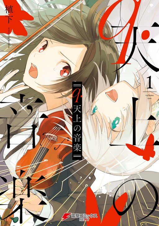 Cover of q.Tenjou no Ongaku