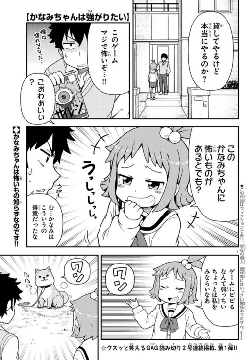 Cover of Kanami-chan Tsuyogaritai