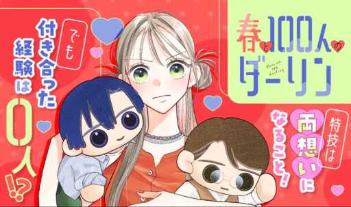 Cover of Haru to 100-nin no Darling