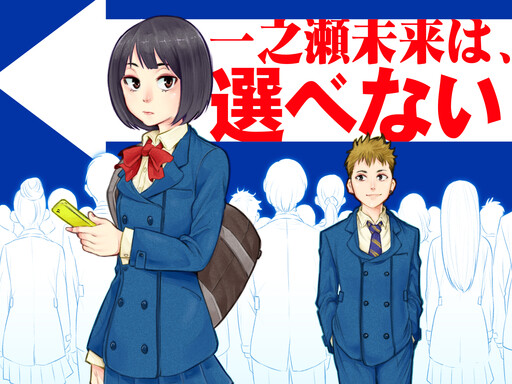 Cover of Ichinose Mirai… Can't Choose