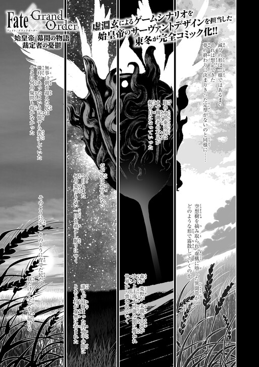 Cover of Fate/Grand Order: Qin Shi Huang's Interlude - The Melancholy of a Ruler