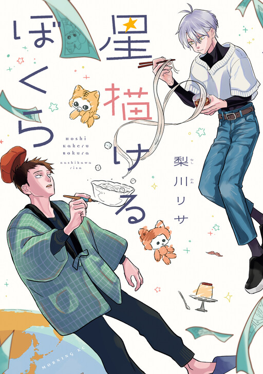 Cover of Hoshi Kakeru Gokura