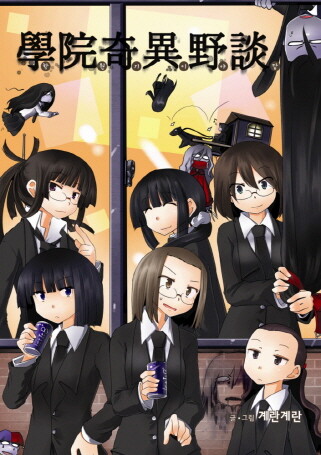 Cover of The School's Urban Legends