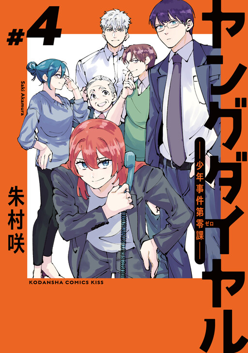 Cover of Young Dial - Shounen Jiken Dai Zero-ka