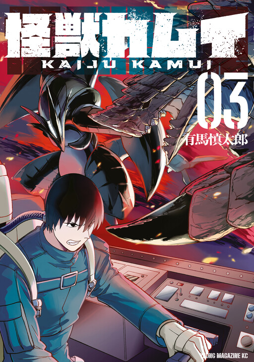 Cover of Kaiju Kamui