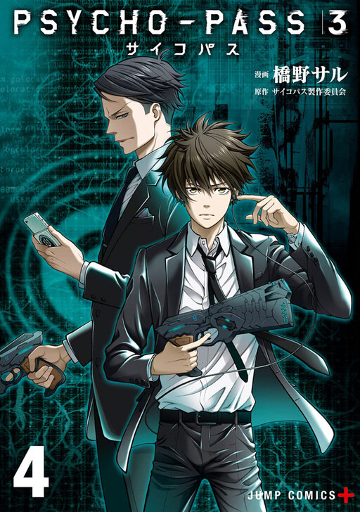 Cover of Psycho-Pass 3