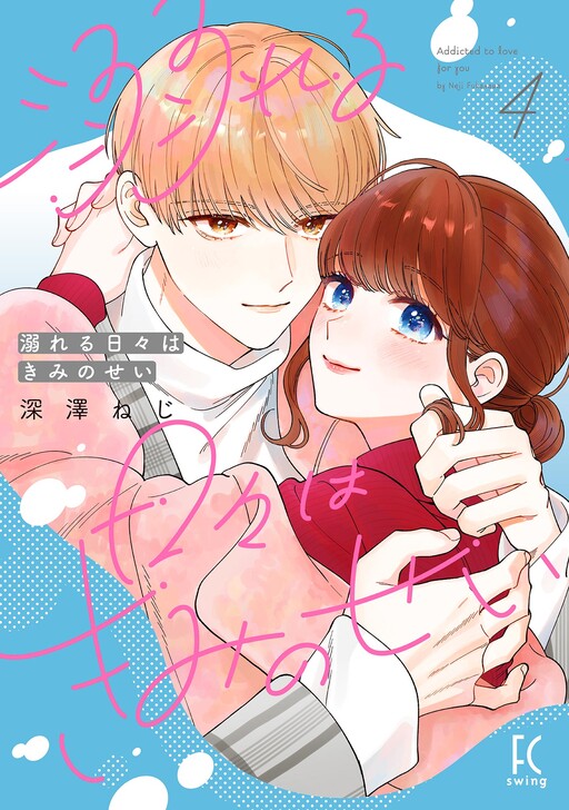 Cover of Oboreru Hibi wa Kimi no Sei