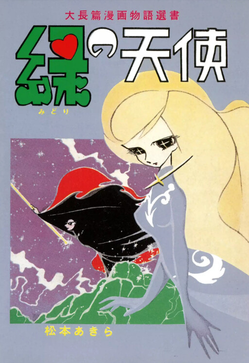 Cover of Green Angel