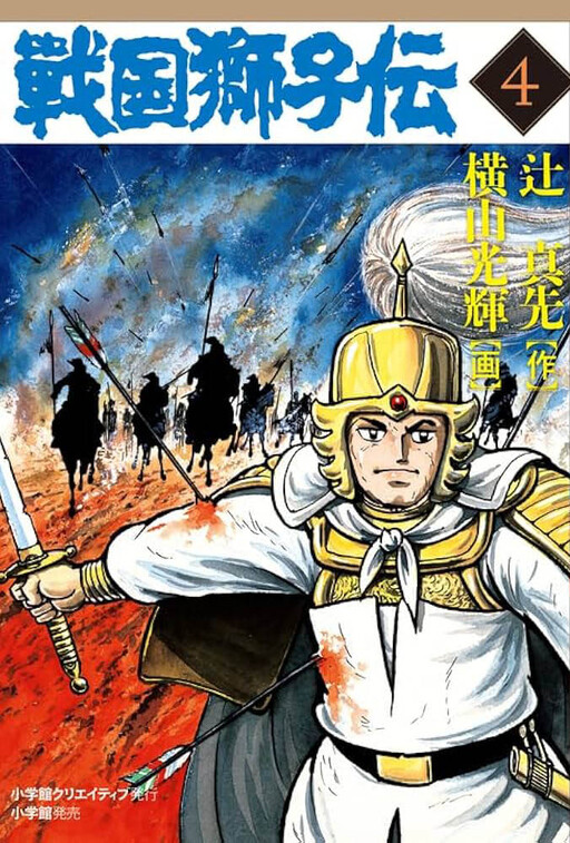 Cover of Sengoku Lion Legend
