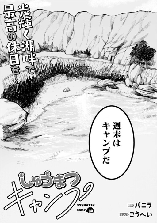 Cover of Shuumatsu Camp