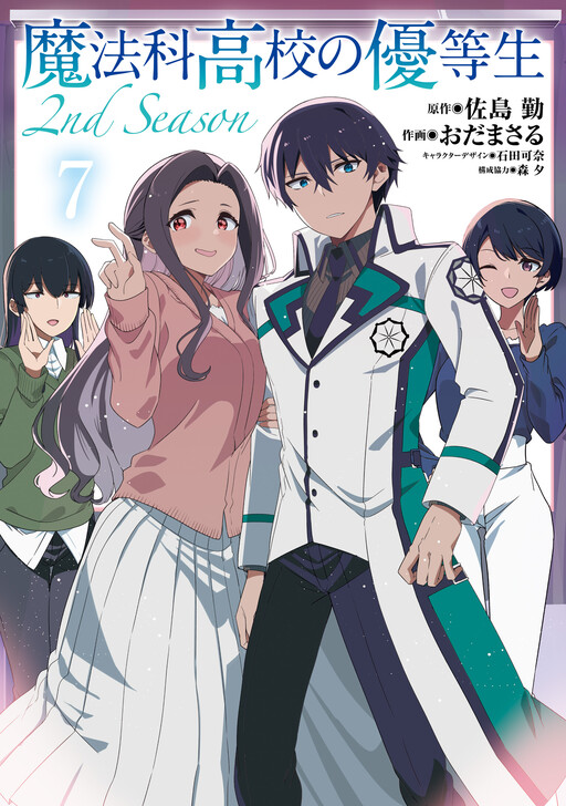 Cover of The Honor Student at Magic High School 2nd Season