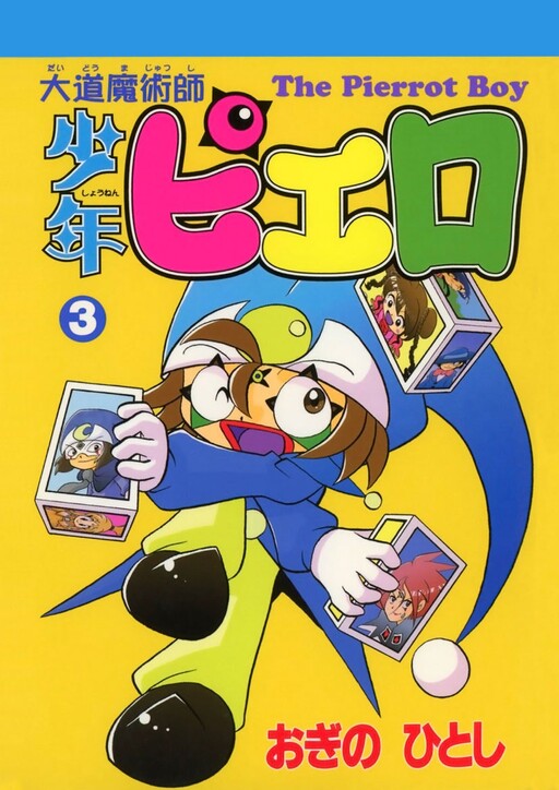 Cover of The Pierrot Boy
