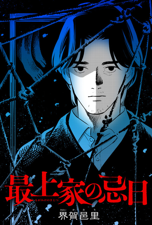 Cover of The Mogami Family's Memorial Day