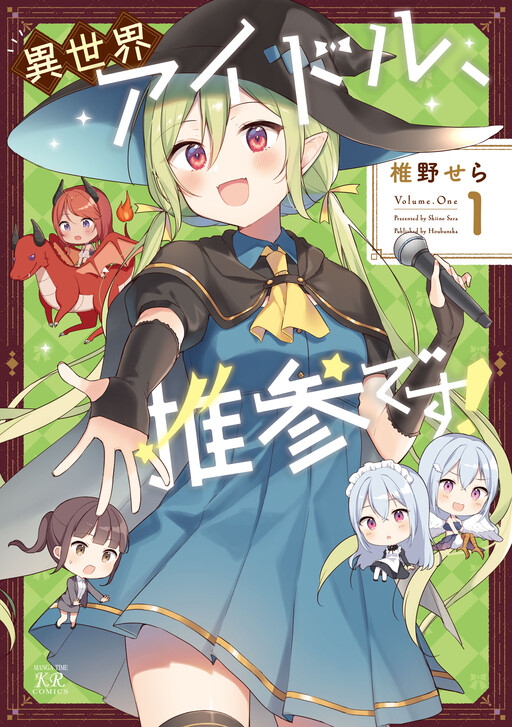 Cover of Isekai Idol, Suisan desu!
