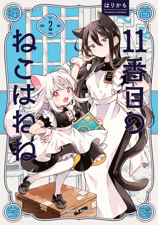 Cover of The 11th Cat is Nene