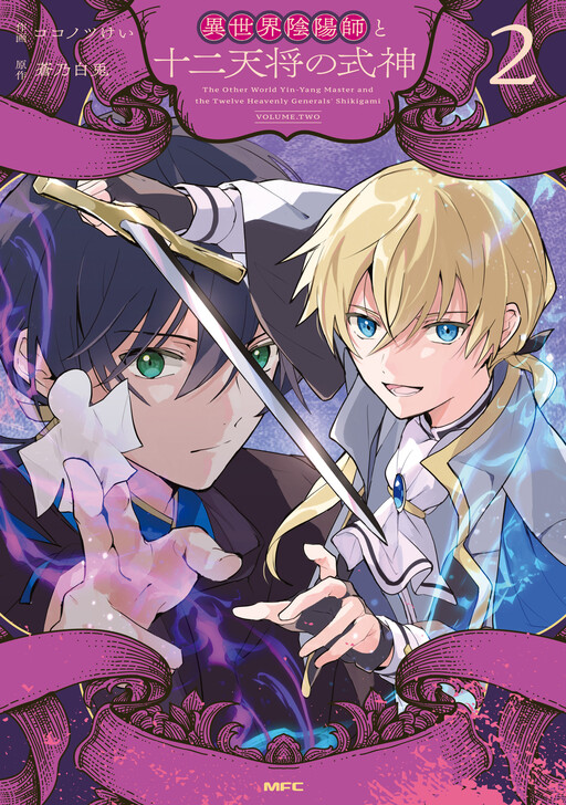 Cover of Reincarnated as a Son of an Aristocrat