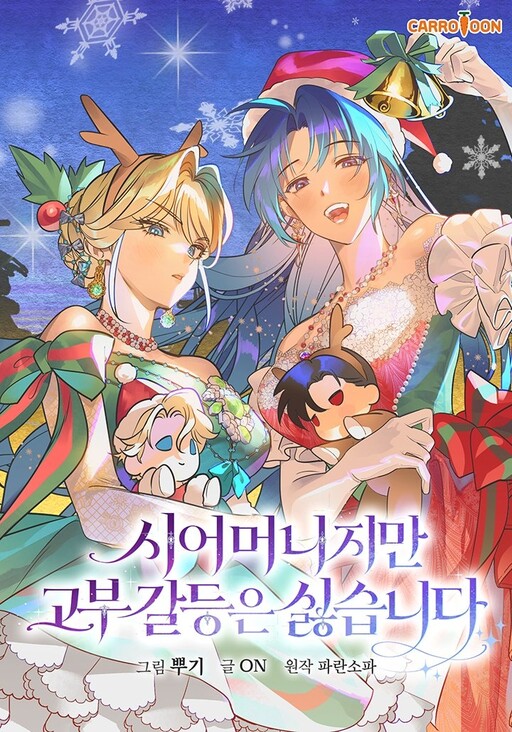 Cover of Although I Am a Mother-in-Law, I Do Not Like Conflict Between My In-Laws