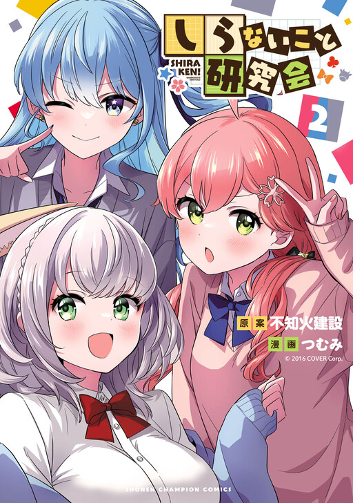 Cover of Hololive - Shiraken Scholar Society