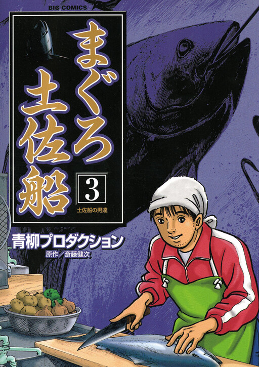 Cover of Tuna Ship Tosa