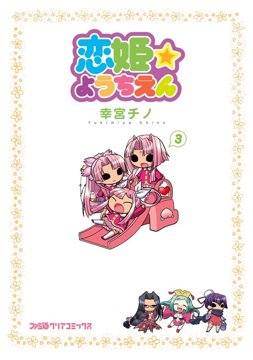 Cover of Koihime Kindergarten