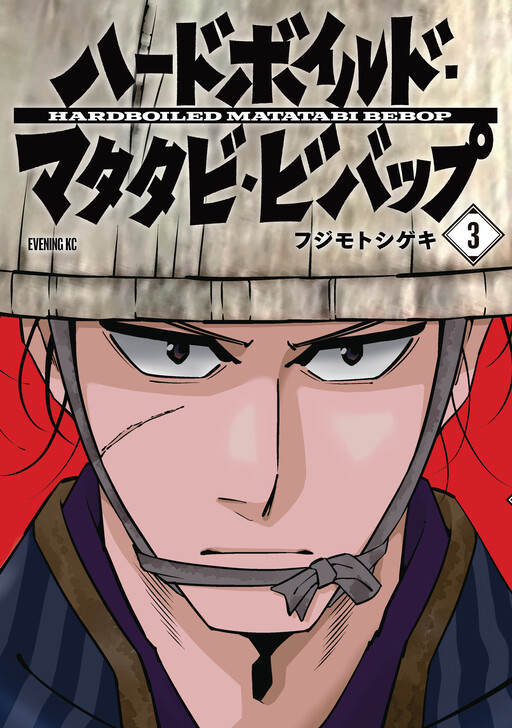 Cover of Hardboiled Matatabi Bebop