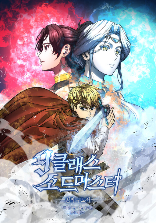 Cover of The 9th Class Swordmaster: Blade of Truth