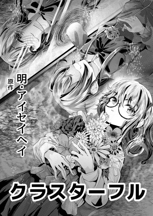 Cover of Clusterful
